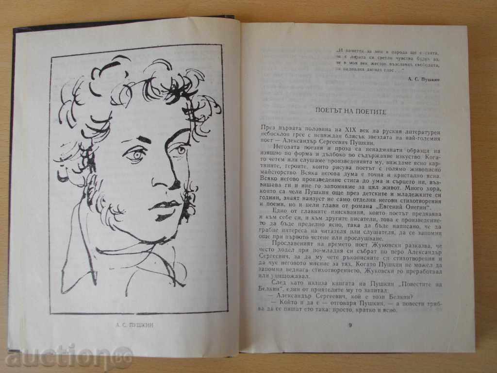 Delivery of Book "Great Russian Writers-Petar Dimitrov-Rudar" -212 pages