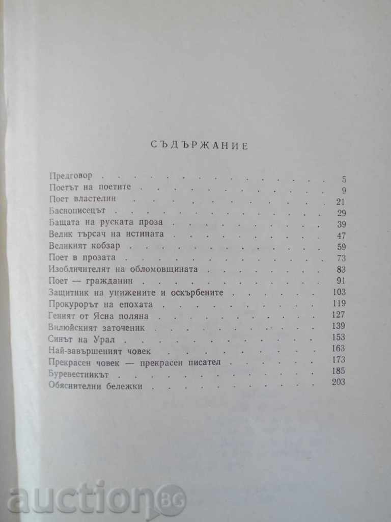 Book "Great Russian Writers-Petar Dimitrov-Rudar" -212 pages - 5