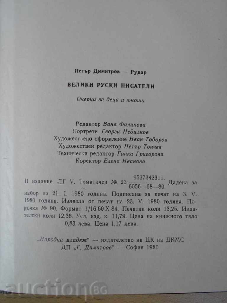 Book "Great Russian Writers-Petar Dimitrov-Rudar" -212 pages - 6