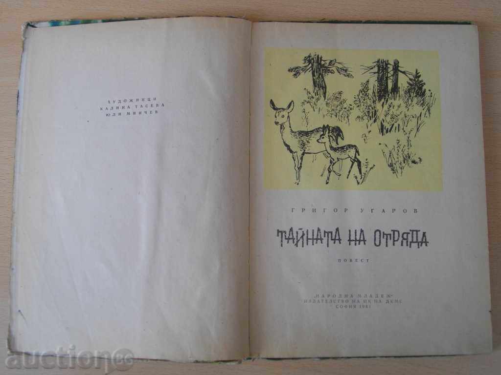 Book "The secret of the squad - Grigor Ugarov" - 128 p. with price 5.00 BGN | € 2.56