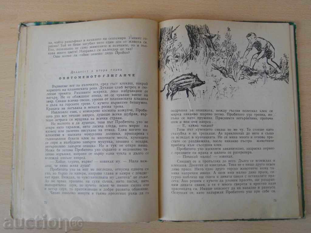 Delivery of Book "The secret of the squad - Grigor Ugarov" - 128 p.