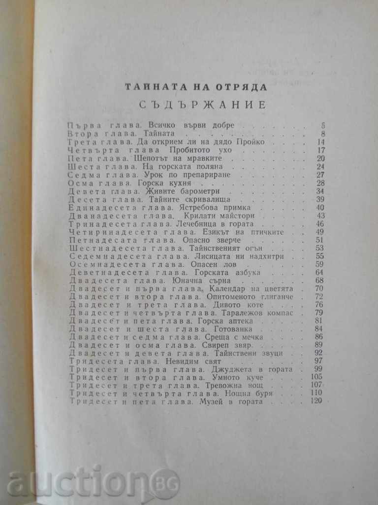 Book "The secret of the squad - Grigor Ugarov" - 128 p. - 5