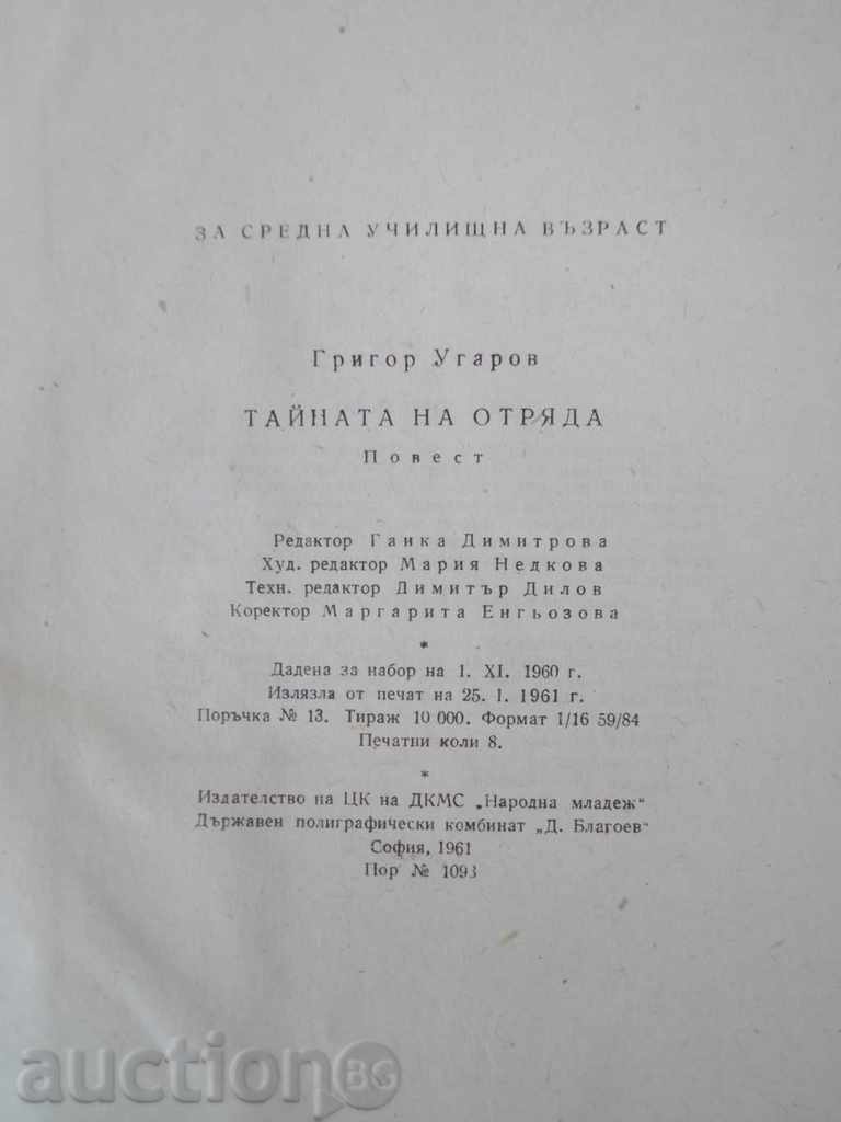 Book "The secret of the squad - Grigor Ugarov" - 128 p. - 6