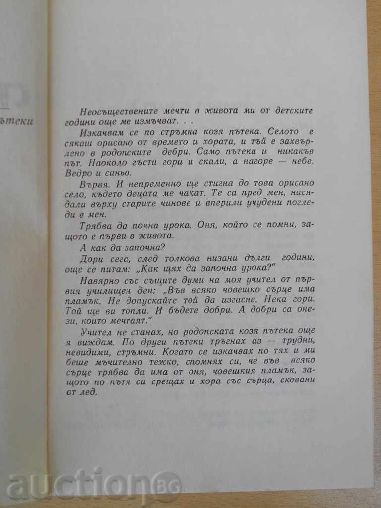 Auction Book "Steep paths - Ivan Ohridski" - 96 pages Auction Book "Steep paths - Ivan Ohridski" - 96 pages