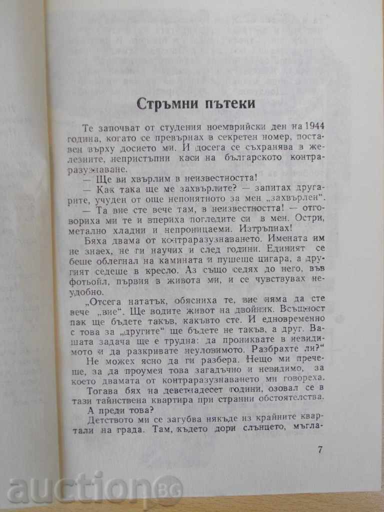 Delivery of Book "Steep paths - Ivan Ohridski" - 96 pages Delivery of Book "Steep paths - Ivan Ohridski" - 96 pages