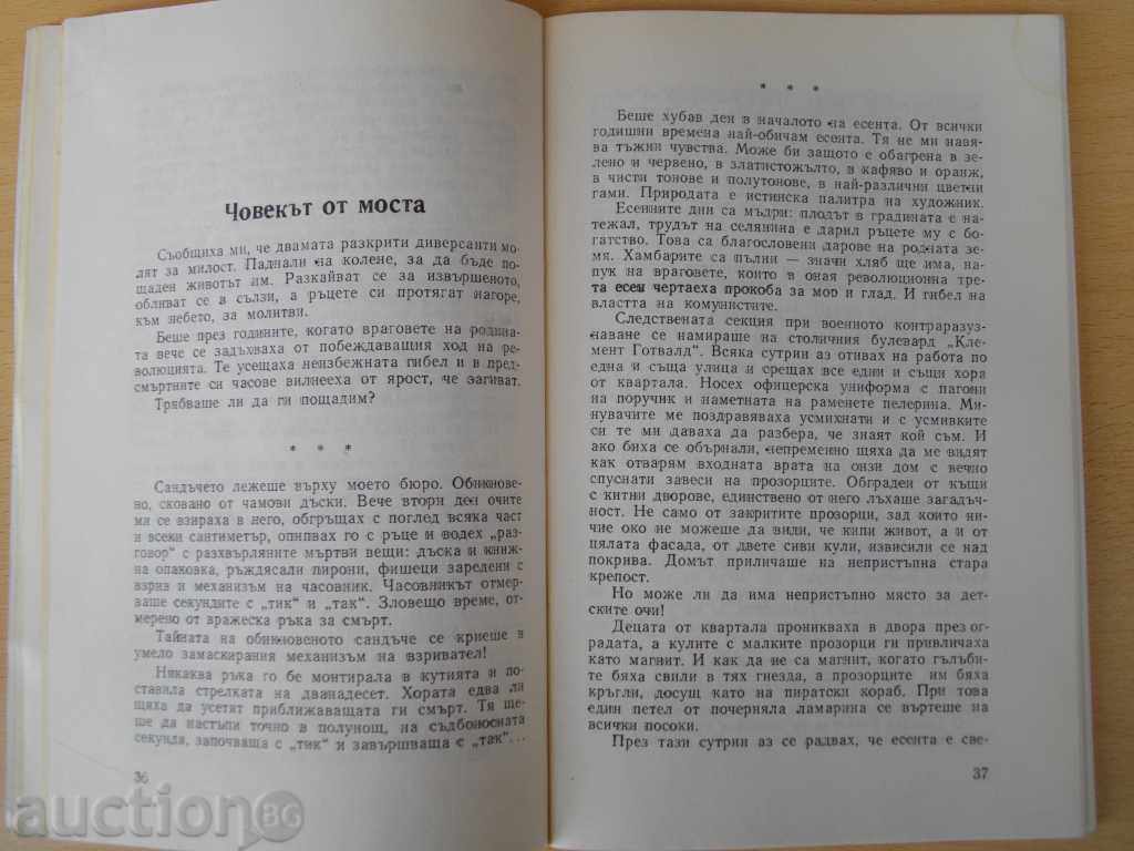 Book "Steep paths - Ivan Ohridski" - 96 pages - 5 Book "Steep paths - Ivan Ohridski" - 96 pages - 5