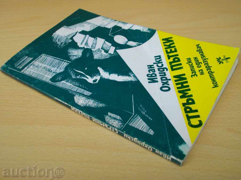 Book "Steep paths - Ivan Ohridski" - 96 pages - 7 Book "Steep paths - Ivan Ohridski" - 96 pages - 7