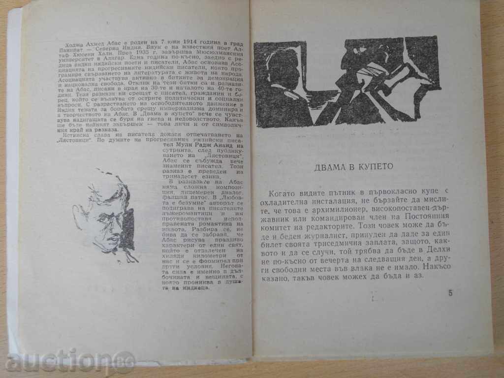 Auction "Two in the Body - Khoja Ahmed Abbas" - 80 pages Auction "Two in the Body - Khoja Ahmed Abbas" - 80 pages