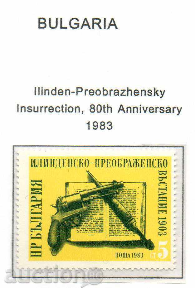 1983. Bulgaria. 80 years from the Ilinden-Preobrazhensky uprising