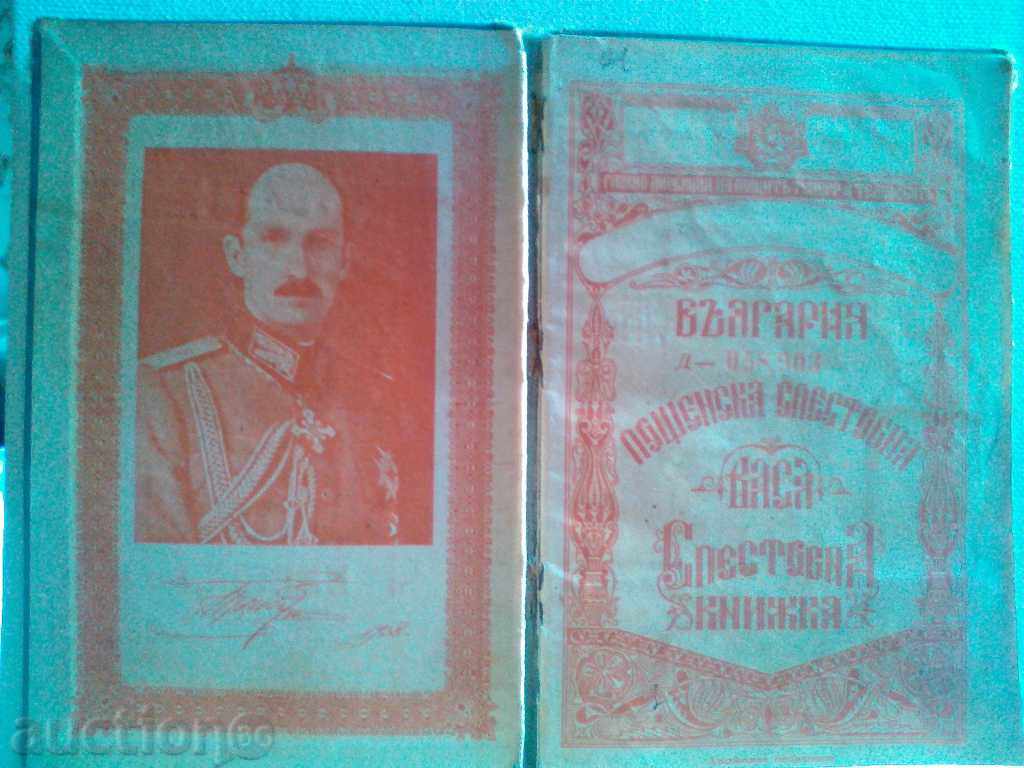 Βιβλιάριο 1941. Archara με τιμή 20.00 BGN | € 10.23 Βιβλιάριο 1941. Archara με τιμή 20.00 BGN | € 10.23