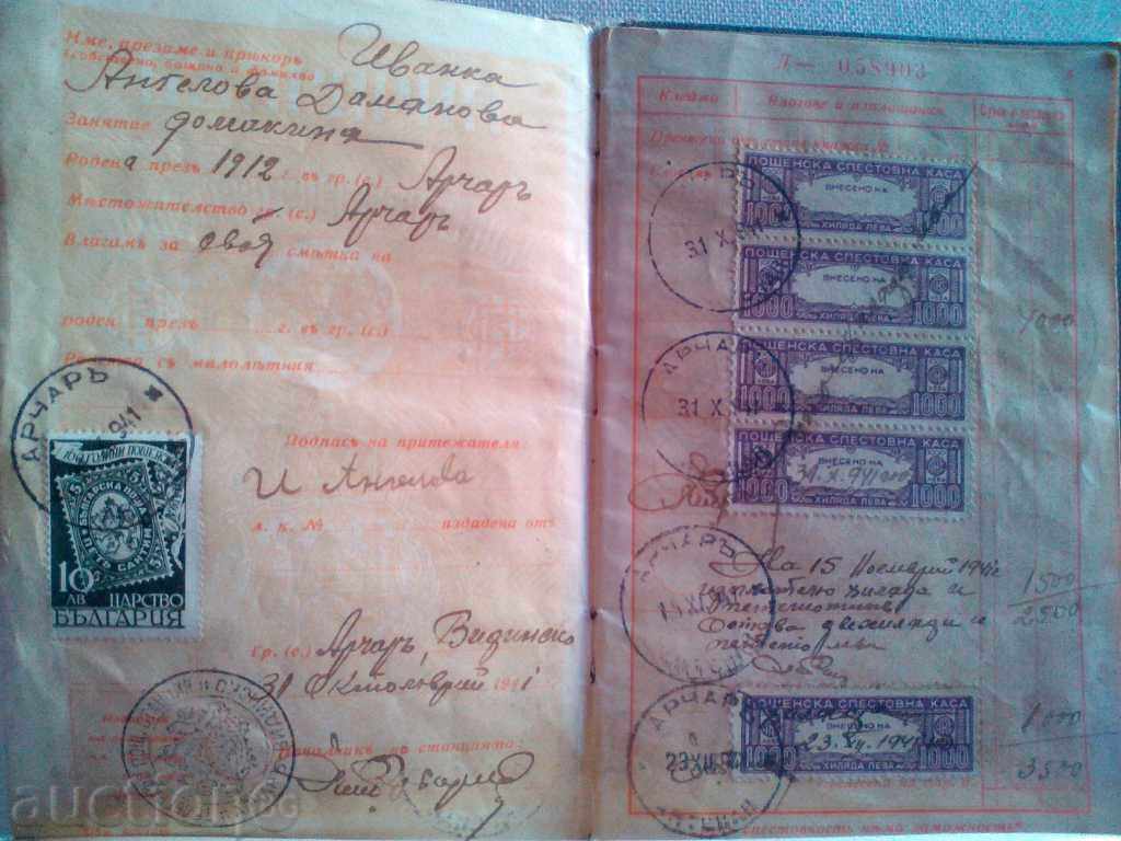 Δημοπρασία Βιβλιάριο 1941. Archara Δημοπρασία Βιβλιάριο 1941. Archara