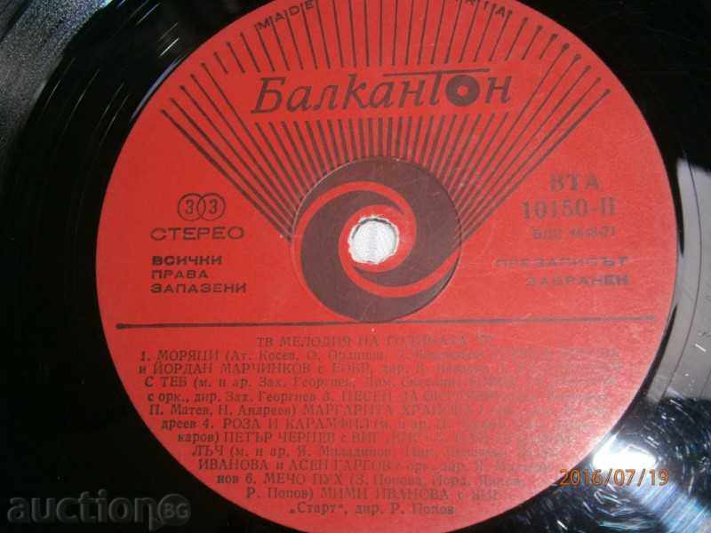 Auction TV MEDLODE OF THE YEAR'77 BALKANTOON 10150 Auction TV MEDLODE OF THE YEAR'77 BALKANTOON 10150