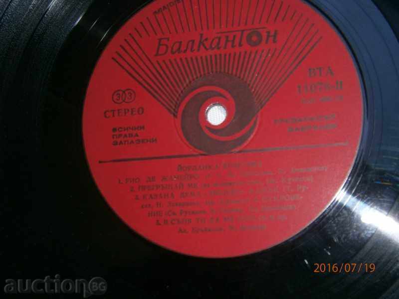 Γιορντάνκα Hristova - μεγάλη πλάκα Balkanton - VTA 11078 με τιμή 3.00 BGN | € 1.53 Γιορντάνκα Hristova - μεγάλη πλάκα Balkanton - VTA 11078 με τιμή 3.00 BGN | € 1.53