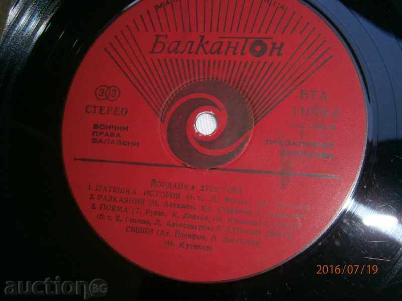 Παράδοση Γιορντάνκα Hristova - μεγάλη πλάκα Balkanton - VTA 11078 Παράδοση Γιορντάνκα Hristova - μεγάλη πλάκα Balkanton - VTA 11078