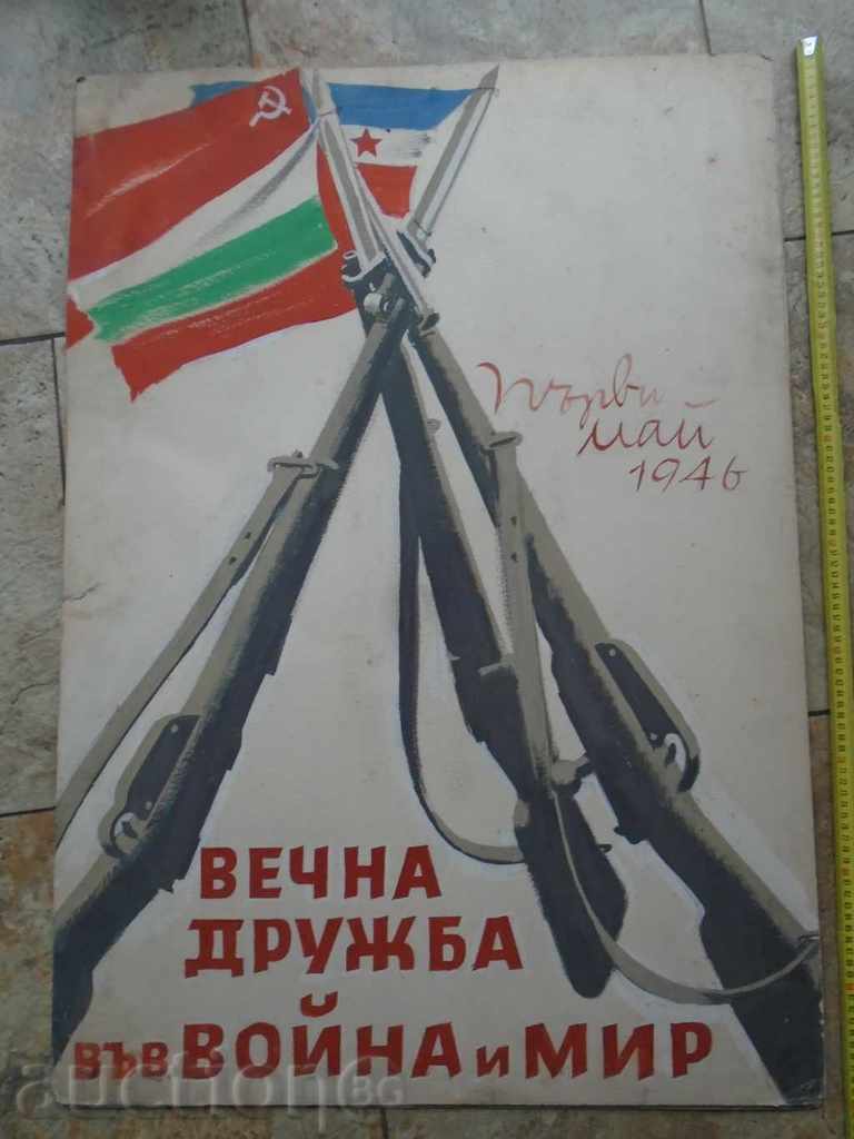 BORIS ANGELUSHEV (1902 - 1966) ETERNAL FRIENDSHIP with price € 777.99 | 1521.62 BGN