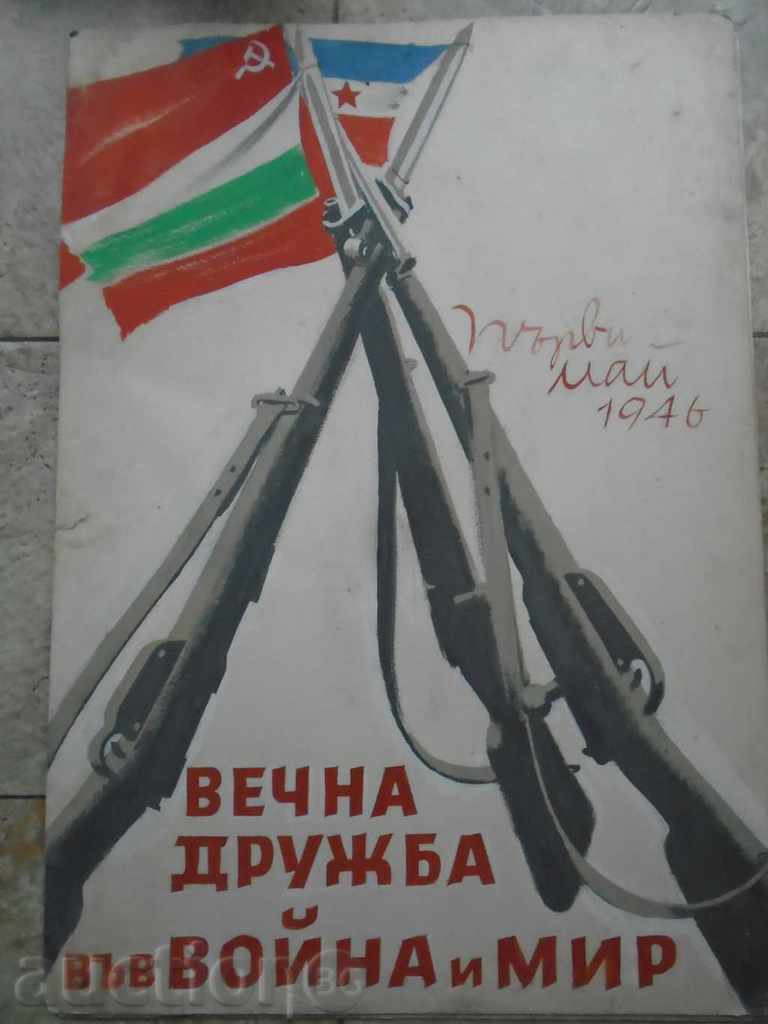 BORIS ANGELUSHEV (1902 - 1966) ETERNAL FRIENDSHIP - 7 BORIS ANGELUSHEV (1902 - 1966) ETERNAL FRIENDSHIP - 7