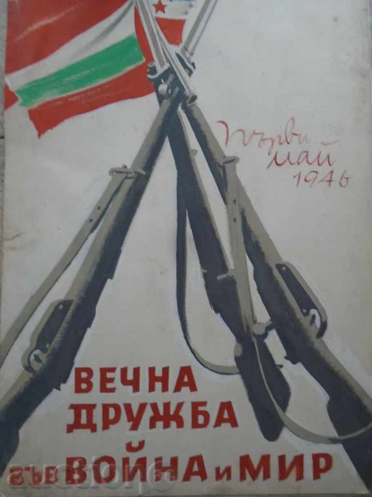 BORIS ANGELUSHEV (1902 - 1966) ETERNAL FRIENDSHIP