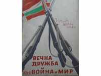 BORIS ANGELUSHEV (1902 - 1966) ETERNAL FRIENDSHIP