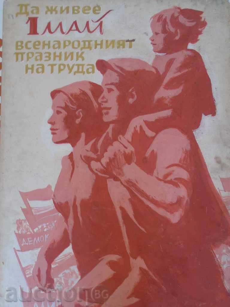 BORIS ANGELUSHEV (1902 - 1966) LIVE 1 MAY ..... with price 1990.00 BGN | € 1017.47