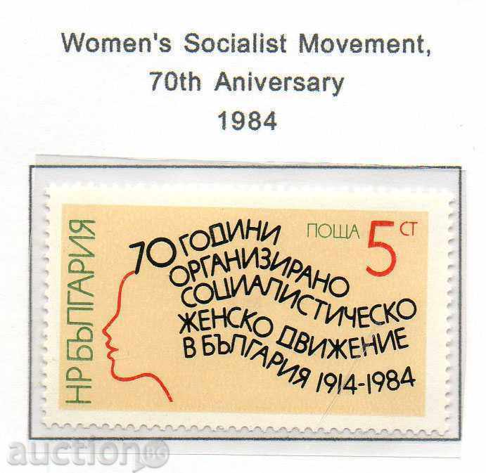 1984. България. 70 г. организирано женско движение.
