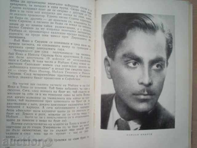 Παράδοση 917 DNI SMŬRTEN.SPOMENI - RADI RADEV