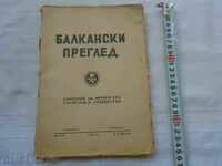 БАЛКАНСКИ ПРЕГЛЕД год. 1 книга 5 / 1946 г . ОТЛ. СЪСТОЯНИЕ