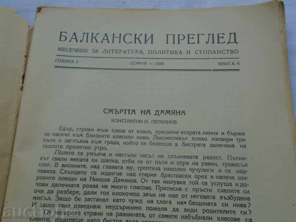 BALKAN OVERVIEW year 1 book 6/1946. ORL. SITUATION with price 18.00 BGN | € 9.20 BALKAN OVERVIEW year 1 book 6/1946. ORL. SITUATION with price 18.00 BGN | € 9.20
