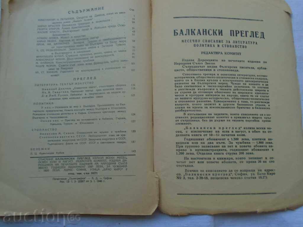 Auction BALKAN OVERVIEW year 1 book 6/1946. ORL. SITUATION Auction BALKAN OVERVIEW year 1 book 6/1946. ORL. SITUATION