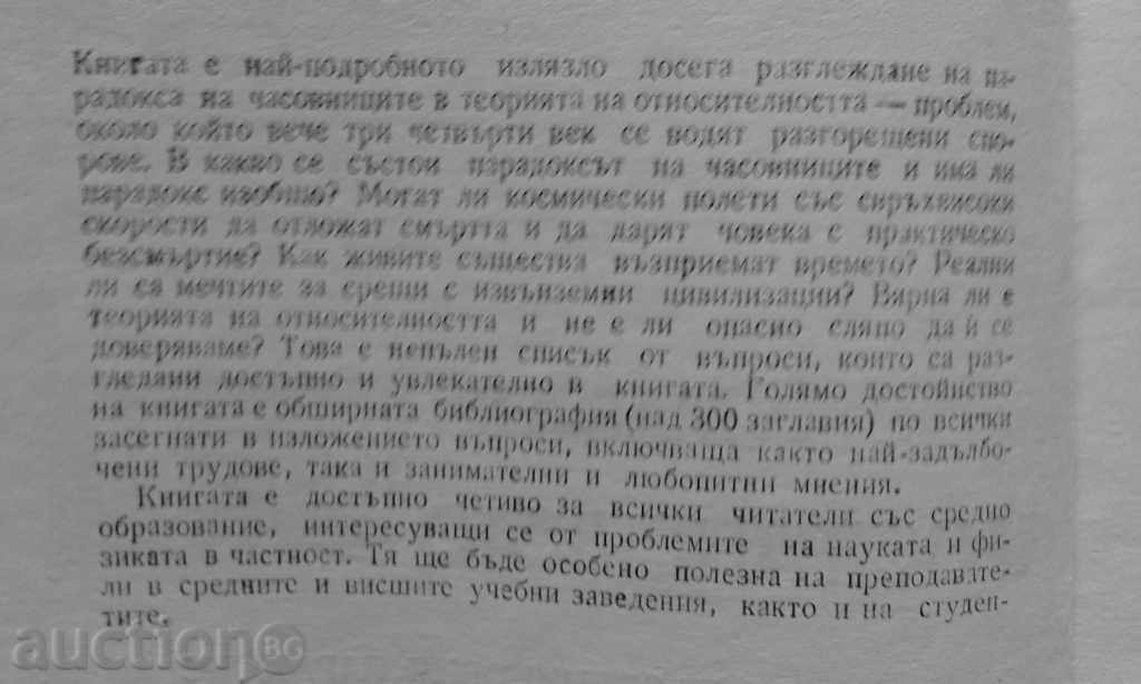 Delivery of L.Merder - Time and Space Traveler