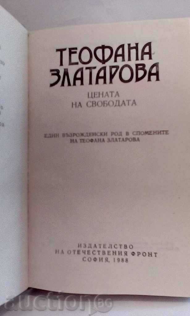 Παράδοση Teofana Zlatarova - Το τίμημα της ελευθερίας Παράδοση Teofana Zlatarova - Το τίμημα της ελευθερίας