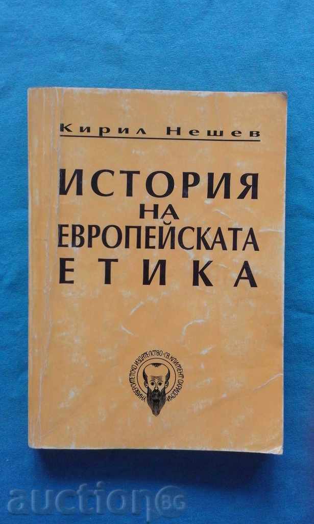 Кирил Нешев – История на европейската етика