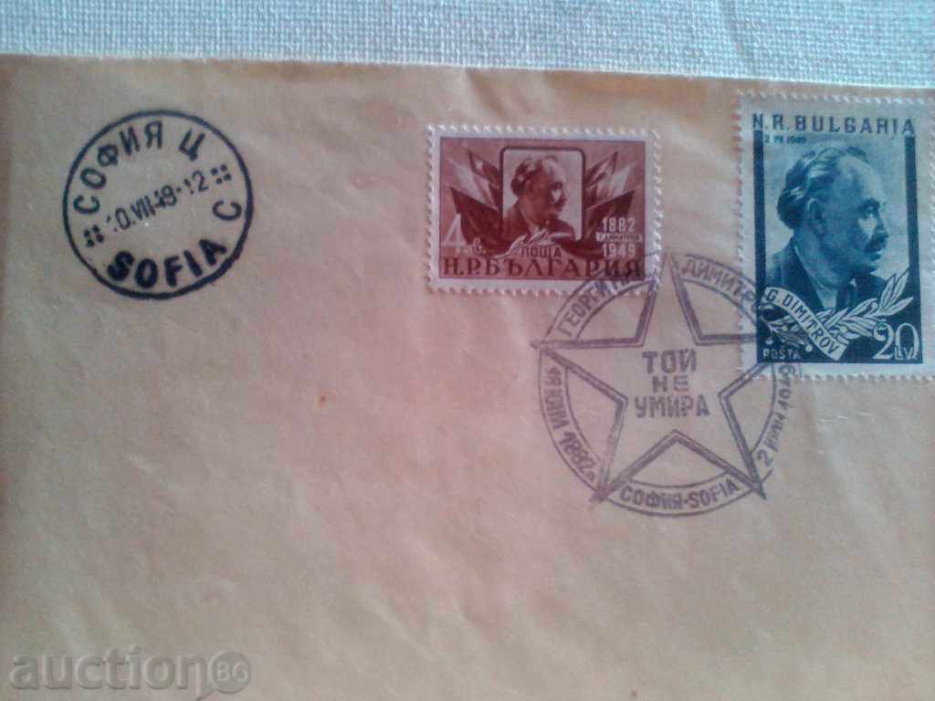Postage envelope G. Dimitrov first 1949 Marks with price 10.00 BGN | € 5.11
