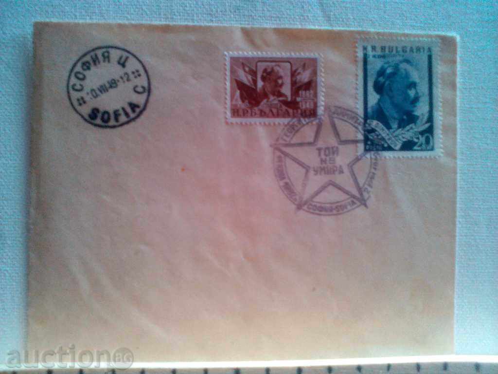 Auction  Postage envelope G. Dimitrov first 1949 Marks