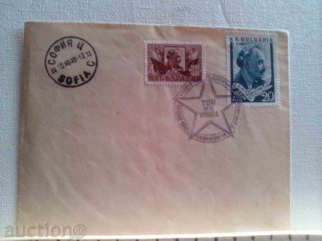 Пощенски плик Г. Димитров първиден 1949 г. Марки