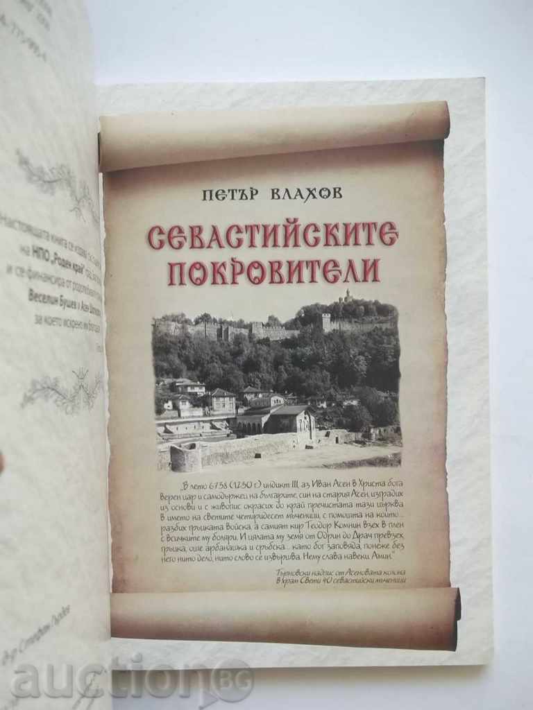 Sevastian patrons - Peter Vlahov 2008 with price 9.00 BGN | € 4.60 Sevastian patrons - Peter Vlahov 2008 with price 9.00 BGN | € 4.60