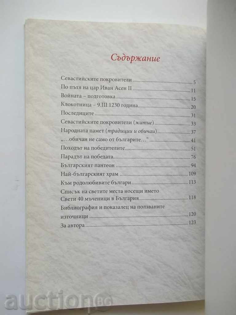 Delivery of Sevastian patrons - Peter Vlahov 2008 Delivery of Sevastian patrons - Peter Vlahov 2008