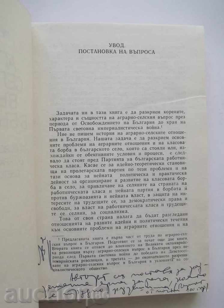 Agrarian and Rural Question in Bulgaria - Petko Kunin 1971 with price 10.00 BGN | € 5.11 Agrarian and Rural Question in Bulgaria - Petko Kunin 1971 with price 10.00 BGN | € 5.11