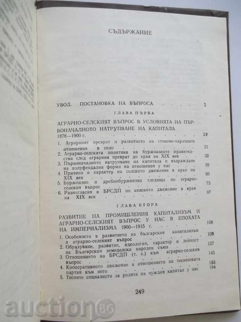 Auction Agrarian and Rural Question in Bulgaria - Petko Kunin 1971 Auction Agrarian and Rural Question in Bulgaria - Petko Kunin 1971