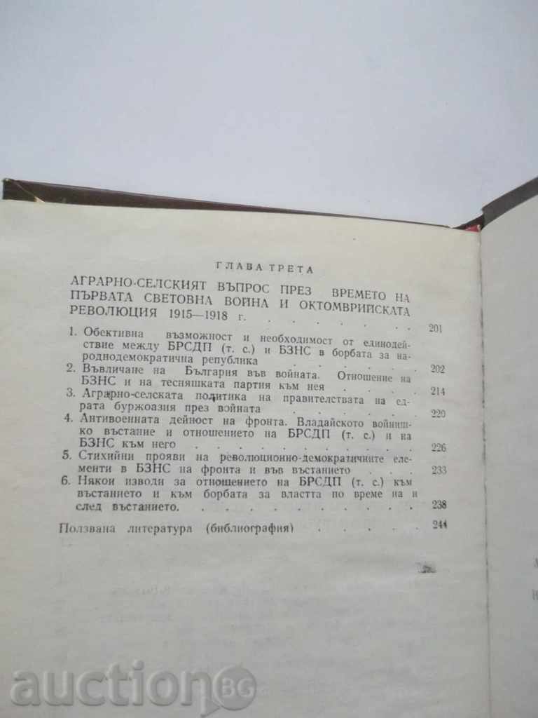 Delivery of Agrarian and Rural Question in Bulgaria - Petko Kunin 1971 Delivery of Agrarian and Rural Question in Bulgaria - Petko Kunin 1971