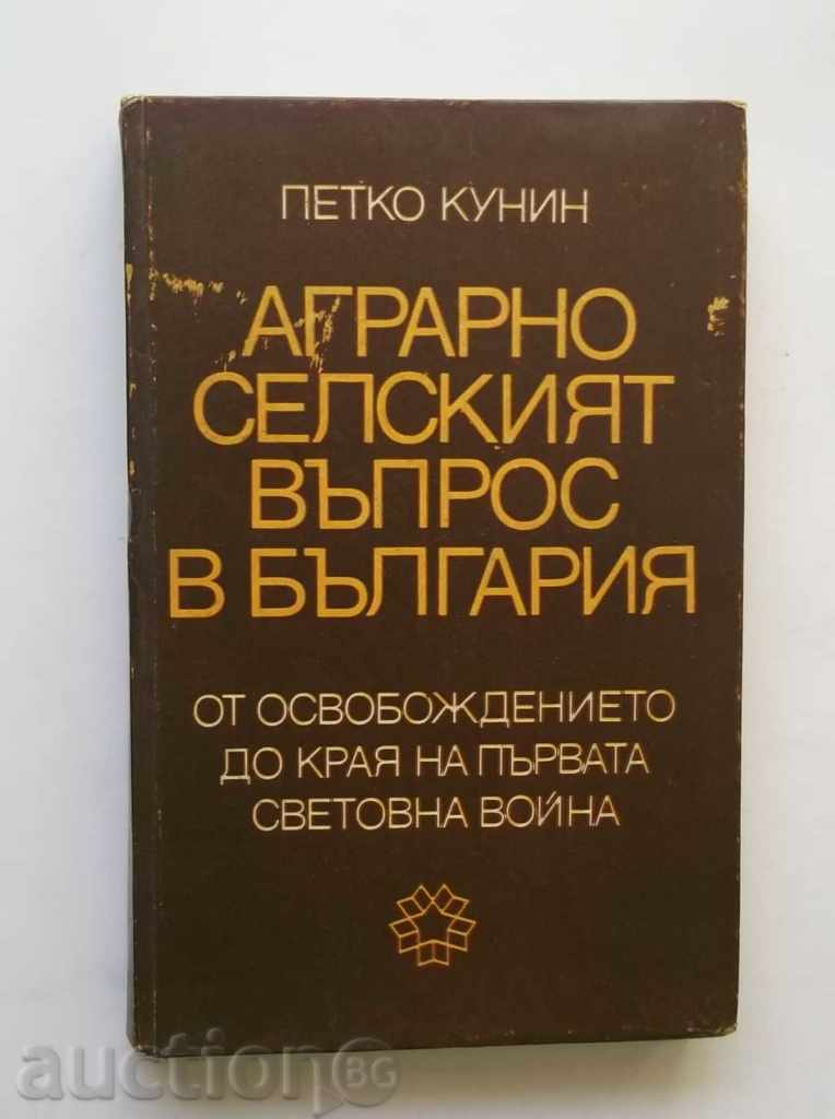 Аграрно-селският въпрос в България - Петко Кунин 1971 г.