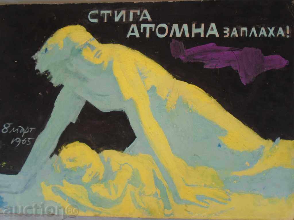 БОРИС АНГЕЛУШЕВ - СТИГА АТОМНА ЗАПЛАХА ! с цена € 777.99 | 1521.62 лв.
