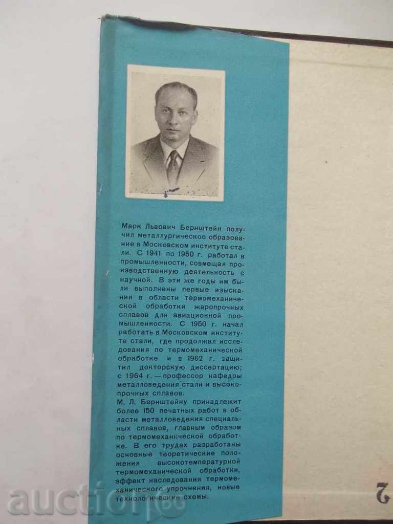 Thermo-mechanical processing of metal and alloys. Tom 1-2 with price 40.00 BGN | € 20.45 Thermo-mechanical processing of metal and alloys. Tom 1-2 with price 40.00 BGN | € 20.45