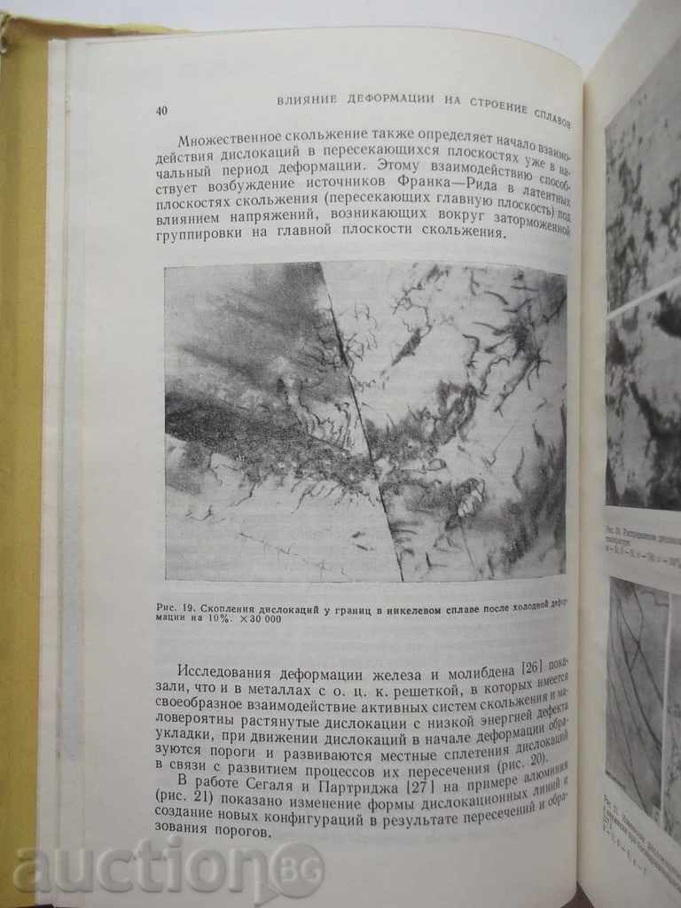 Delivery of Thermo-mechanical processing of metal and alloys. Tom 1-2 Delivery of Thermo-mechanical processing of metal and alloys. Tom 1-2