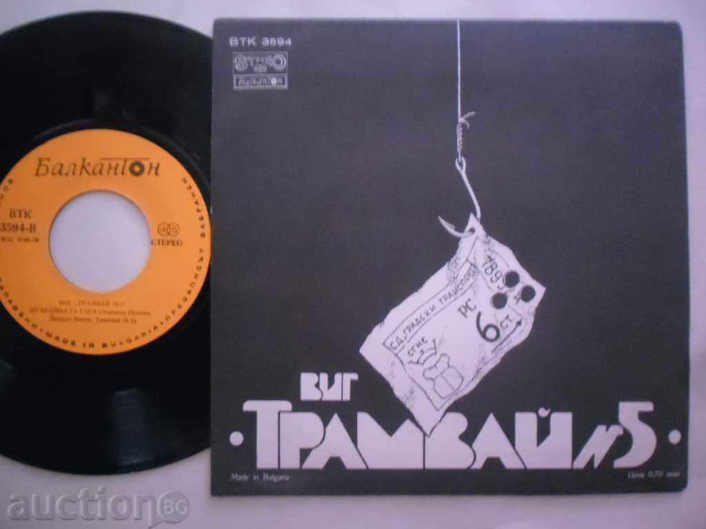 VIG TRAWVAY № 5 ВТК 3594 with price 29.00 BGN | € 14.83