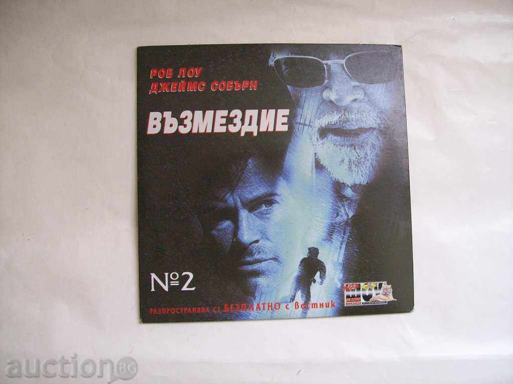 DVD  Възмездие