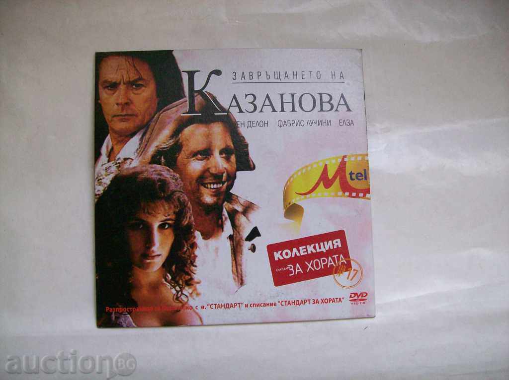 DVD  Завръщането на Казанова