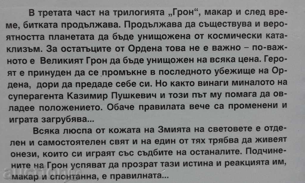 Delivery of Roman Zolotnikov - GRON. Book 3: The Last Battle Delivery of Roman Zolotnikov - GRON. Book 3: The Last Battle