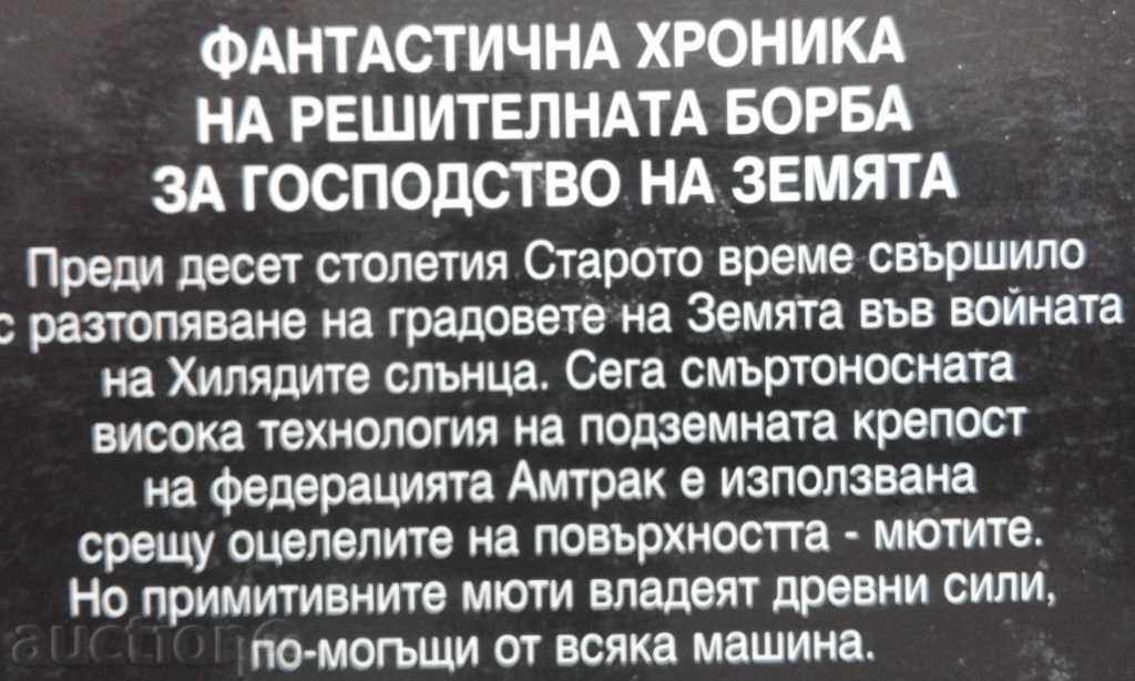 Auction  Patrick Tilly - The Wars of Amtrak. Book: 1 Cloud Warrior