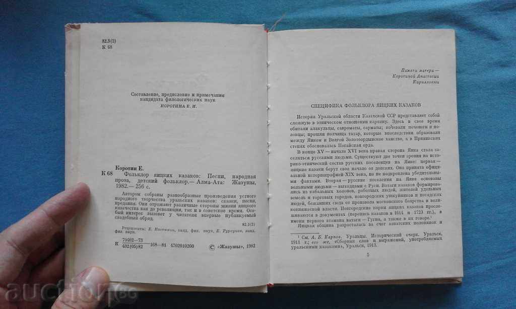 Auction  E. Korotin - Folklore yitzikh Kazakov: songs, folk prose