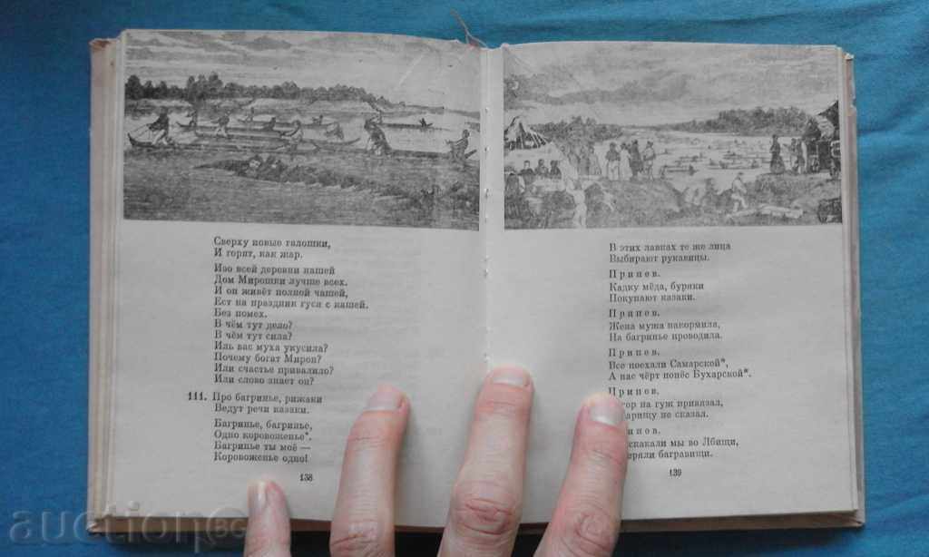 E. Korotin - Folklore yitzikh Kazakov: songs, folk prose - 5